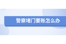 石嘴山讨债公司如何把握上门催款的时机